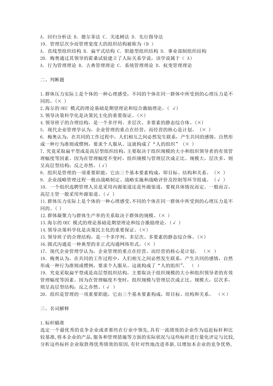 管理学》考试复习题_第2页