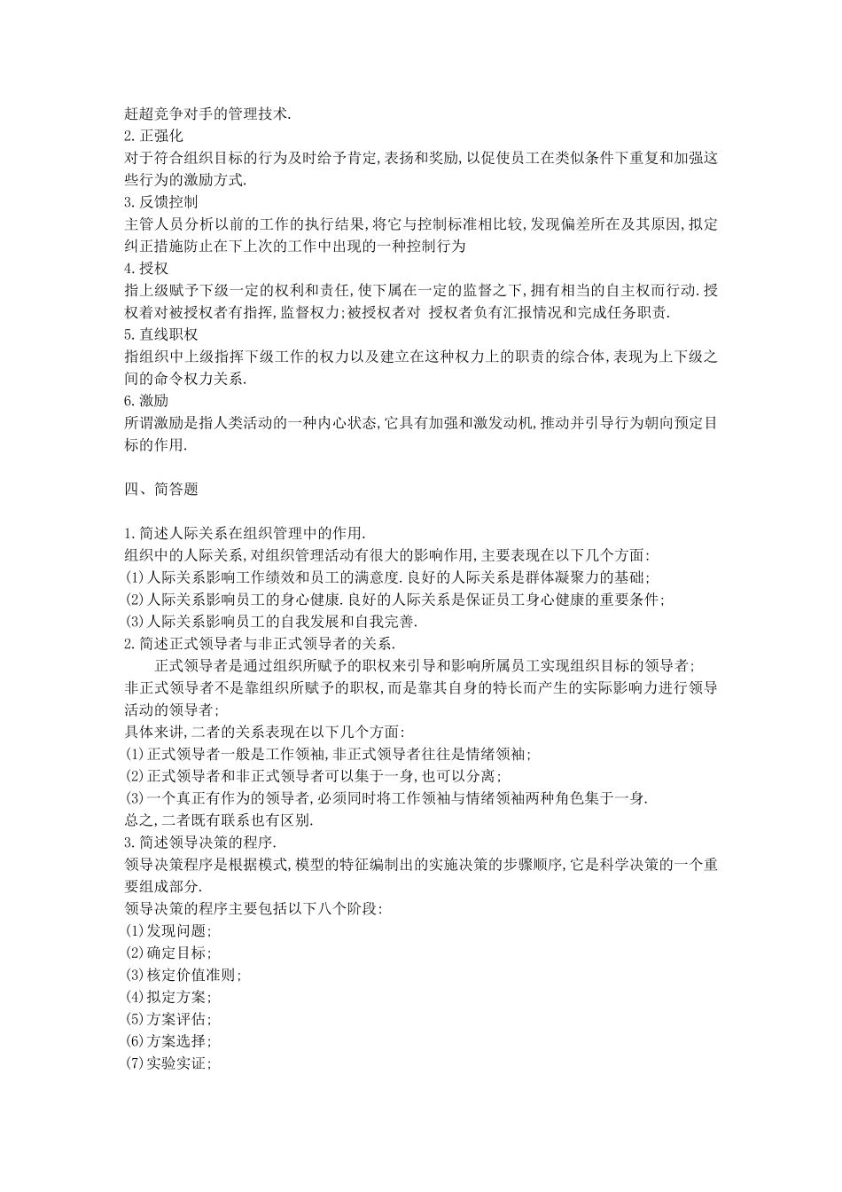 管理学》考试复习题_第3页