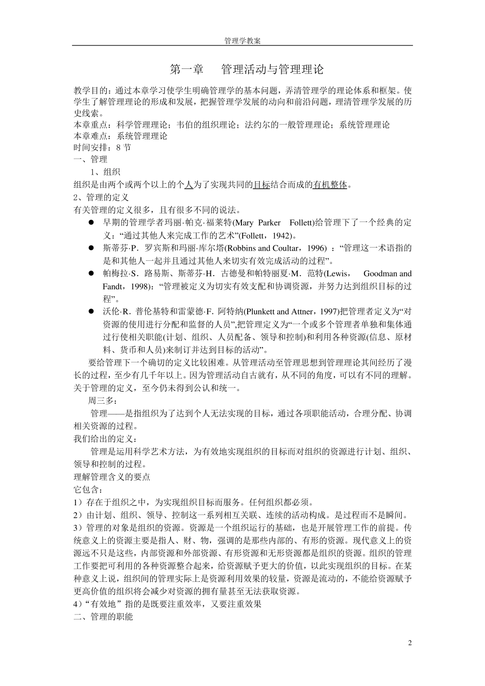 管理学《教案》_第2页