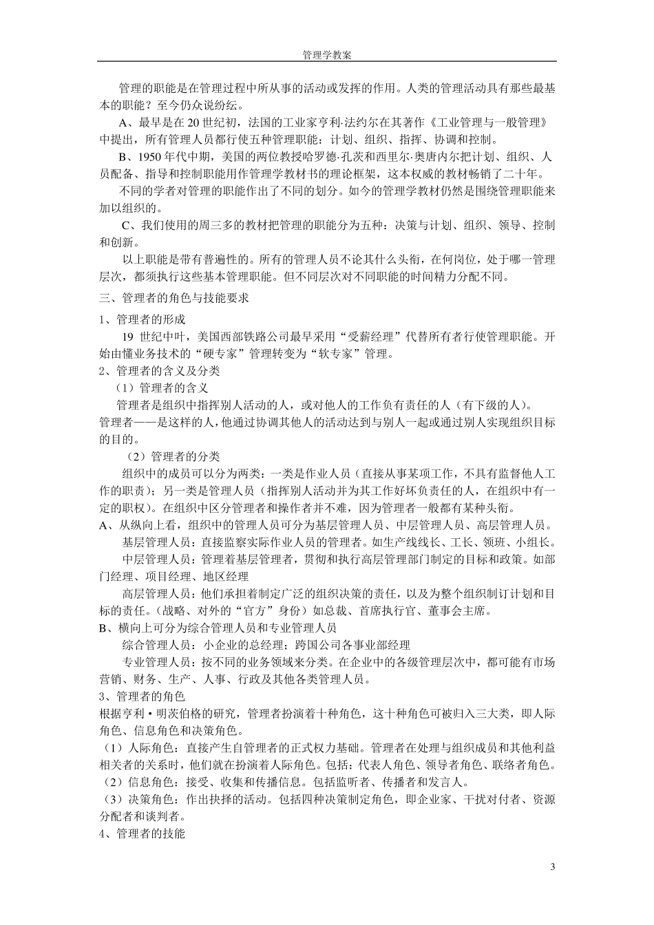 管理学《教案》_第3页