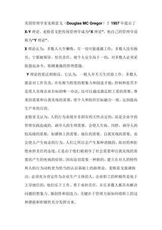 管理学三大理论,XY理论