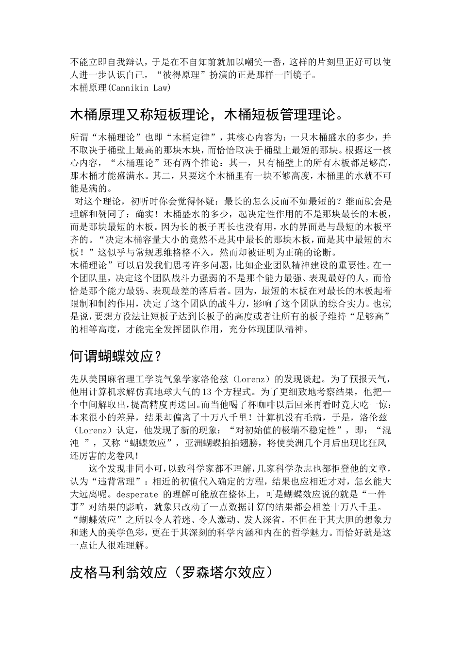 管理学上著名的原理与定律汇总_第2页