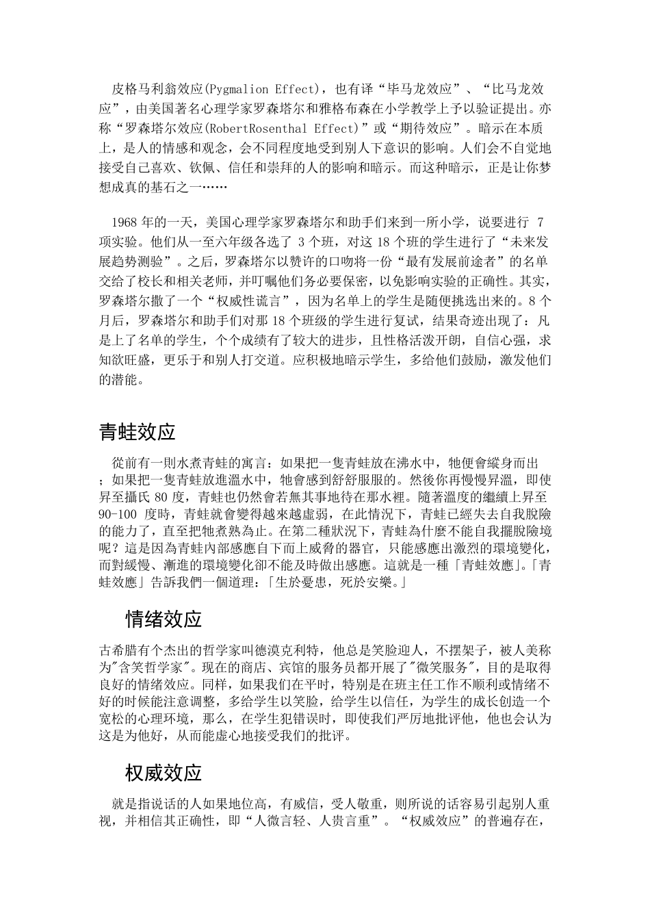 管理学上著名的原理与定律汇总_第3页