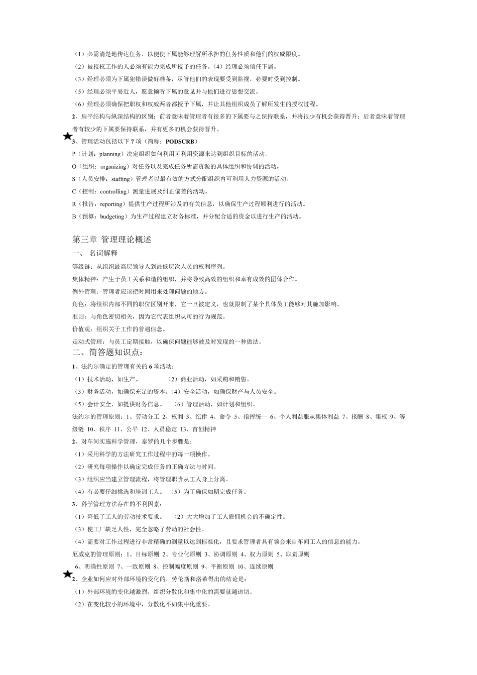 管理学与人力资源11747_第2页