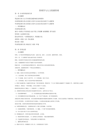 管理学与人力资源11747