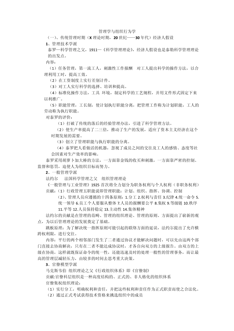 管理学与组织行为学_第1页