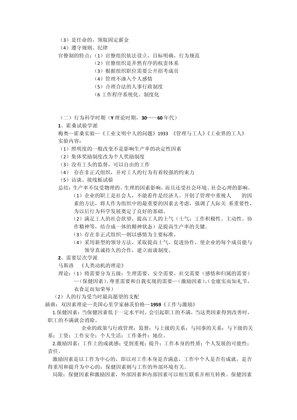 管理学与组织行为学_第2页