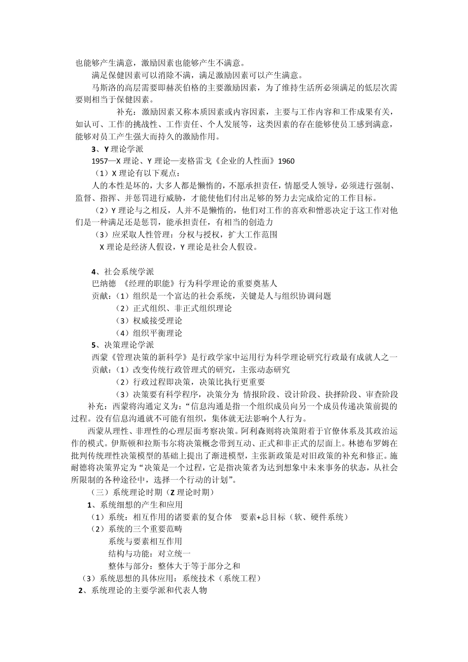 管理学与组织行为学_第3页