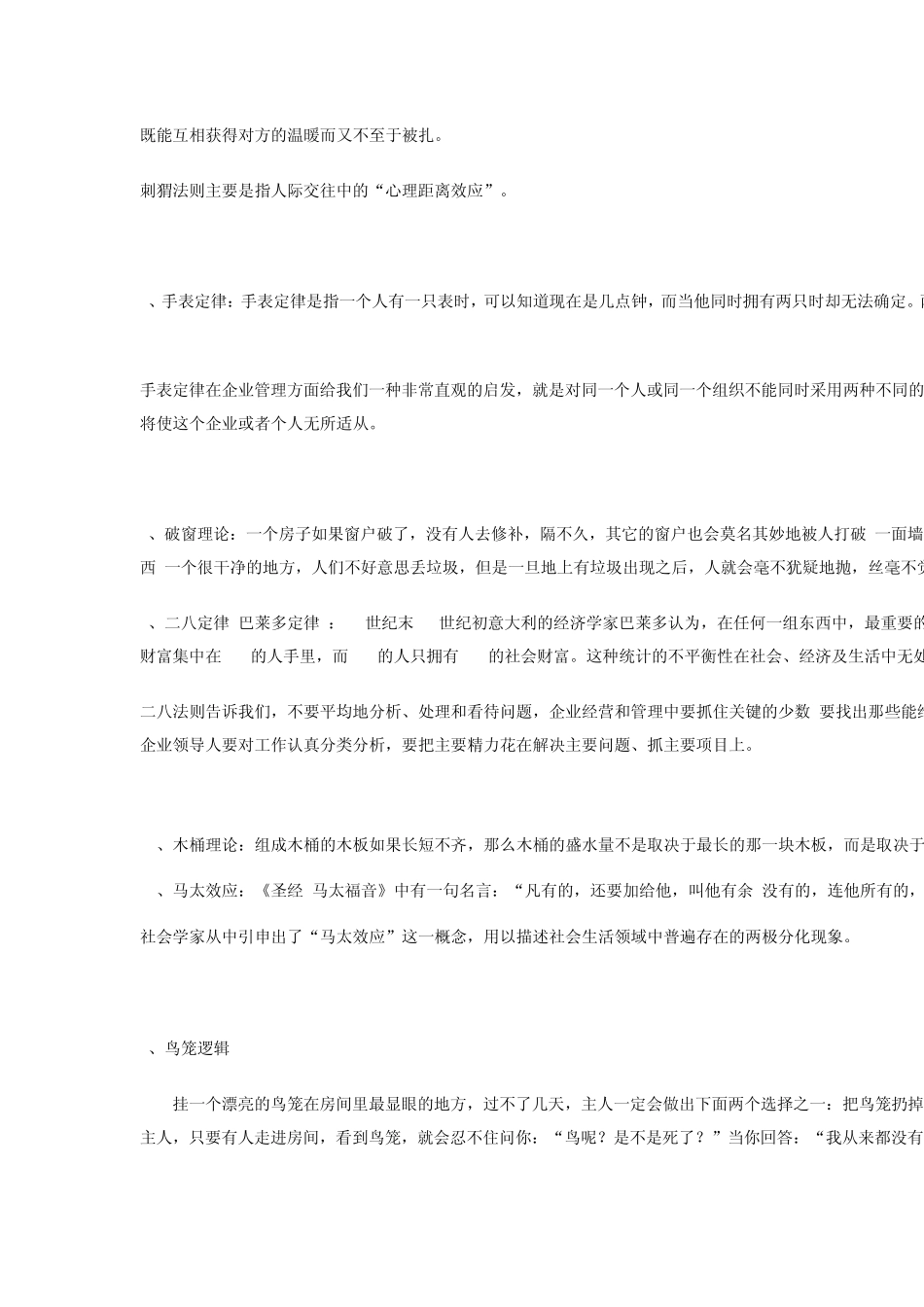 管理学专业学生必懂的知识_第2页