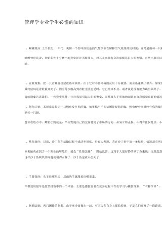 管理学专业学生必懂的知识