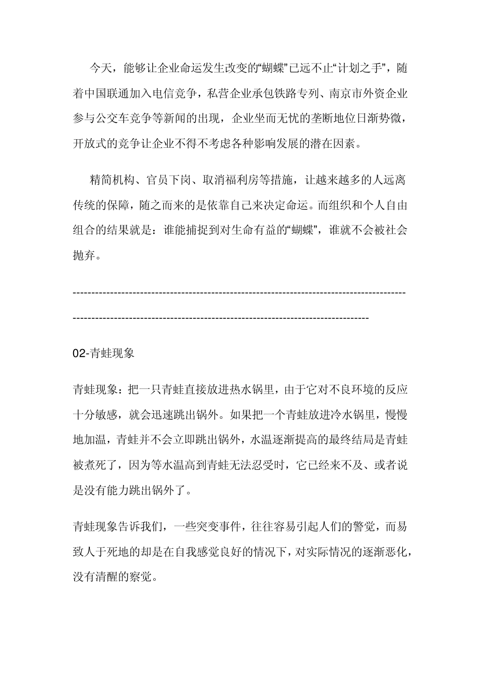 管理学专业必须知道的11大效应原理_第3页