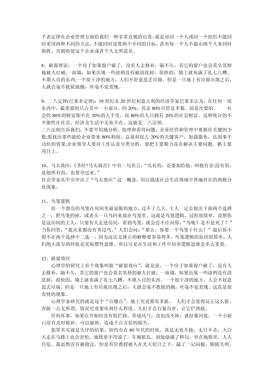 管理学中常见的几种效应和理论_第2页