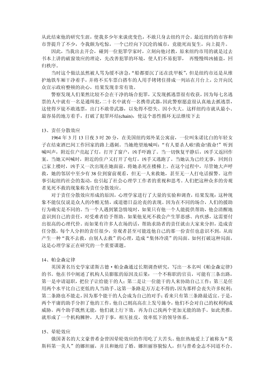 管理学中常见的几种效应和理论_第3页