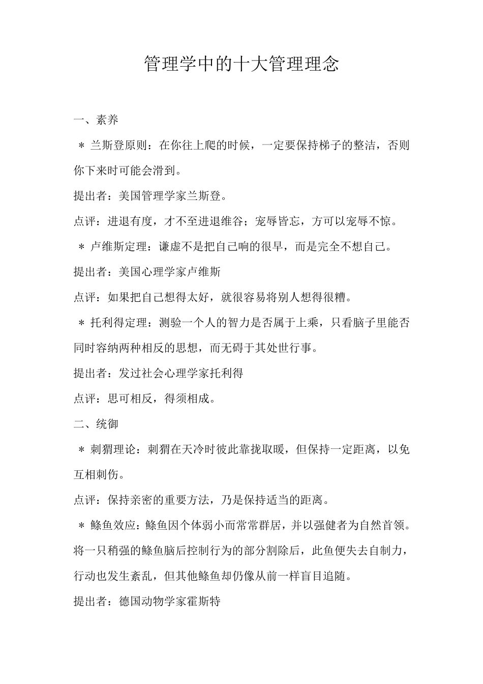 管理学中的十大管理理念_第1页