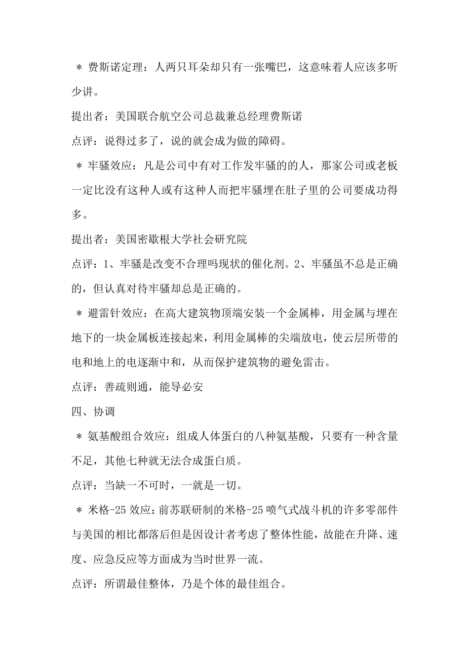 管理学中的十大管理理念_第3页