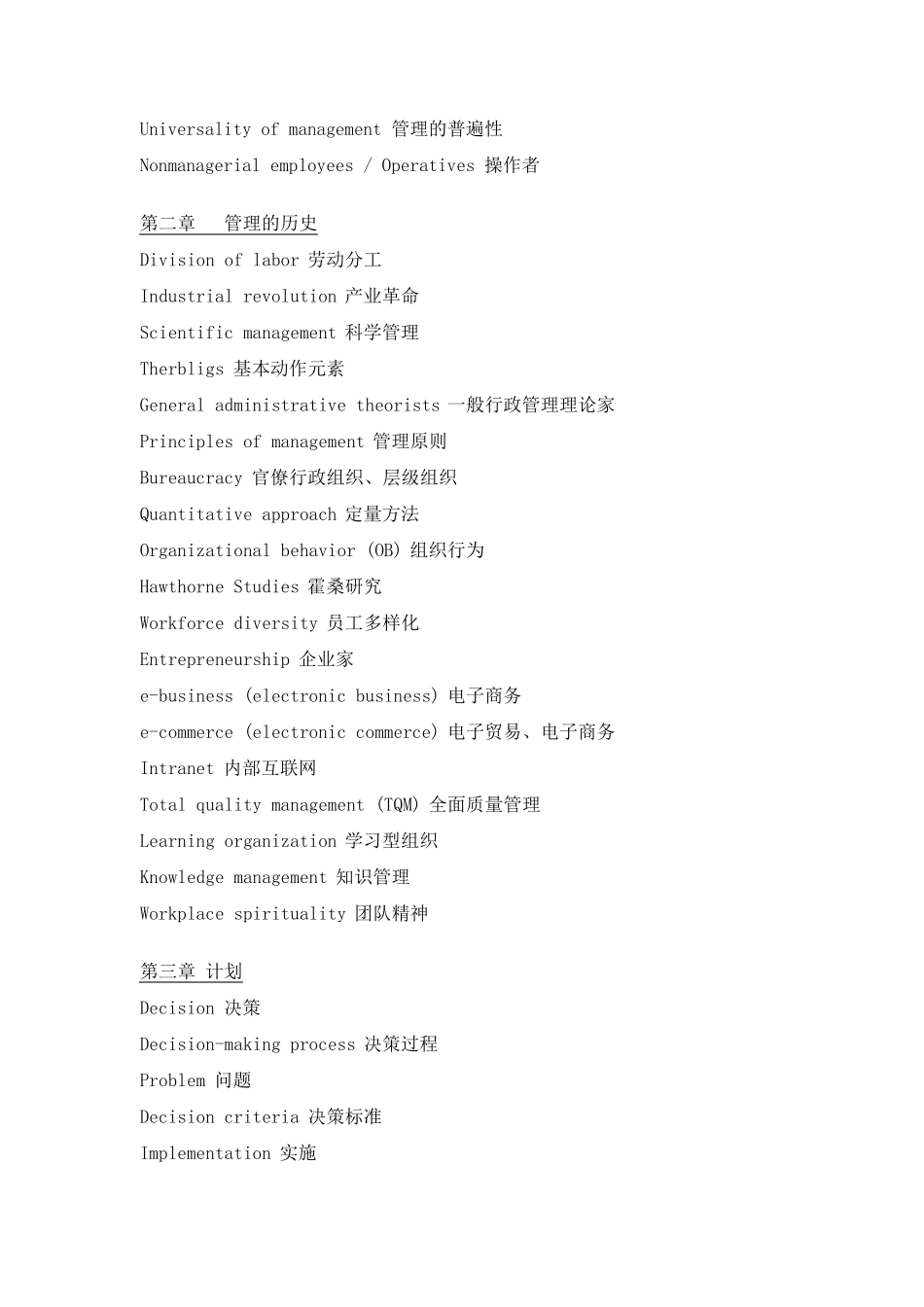 管理学中英文单词对照_第2页