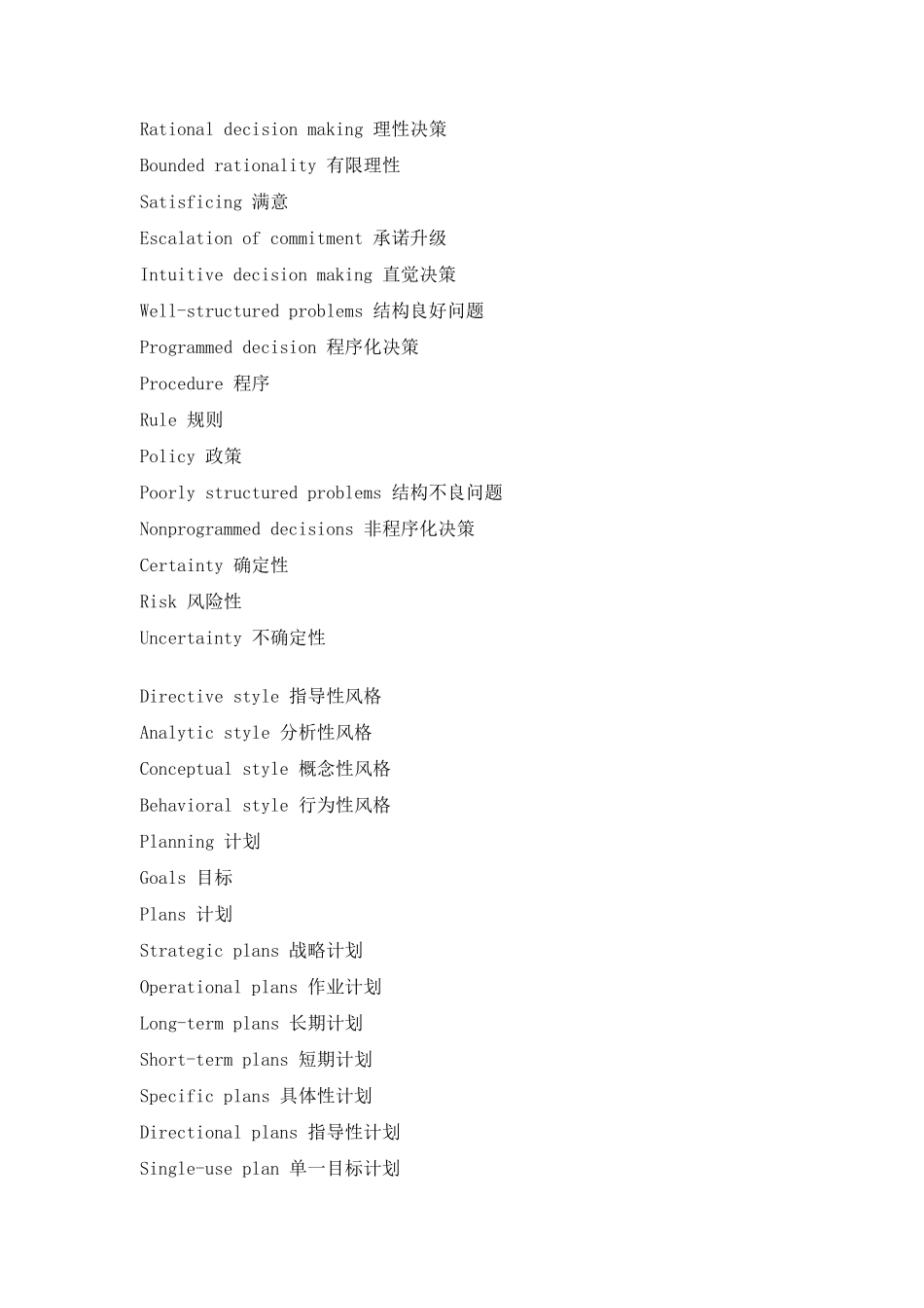 管理学中英文单词对照_第3页