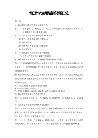 管理学主要简答题汇总