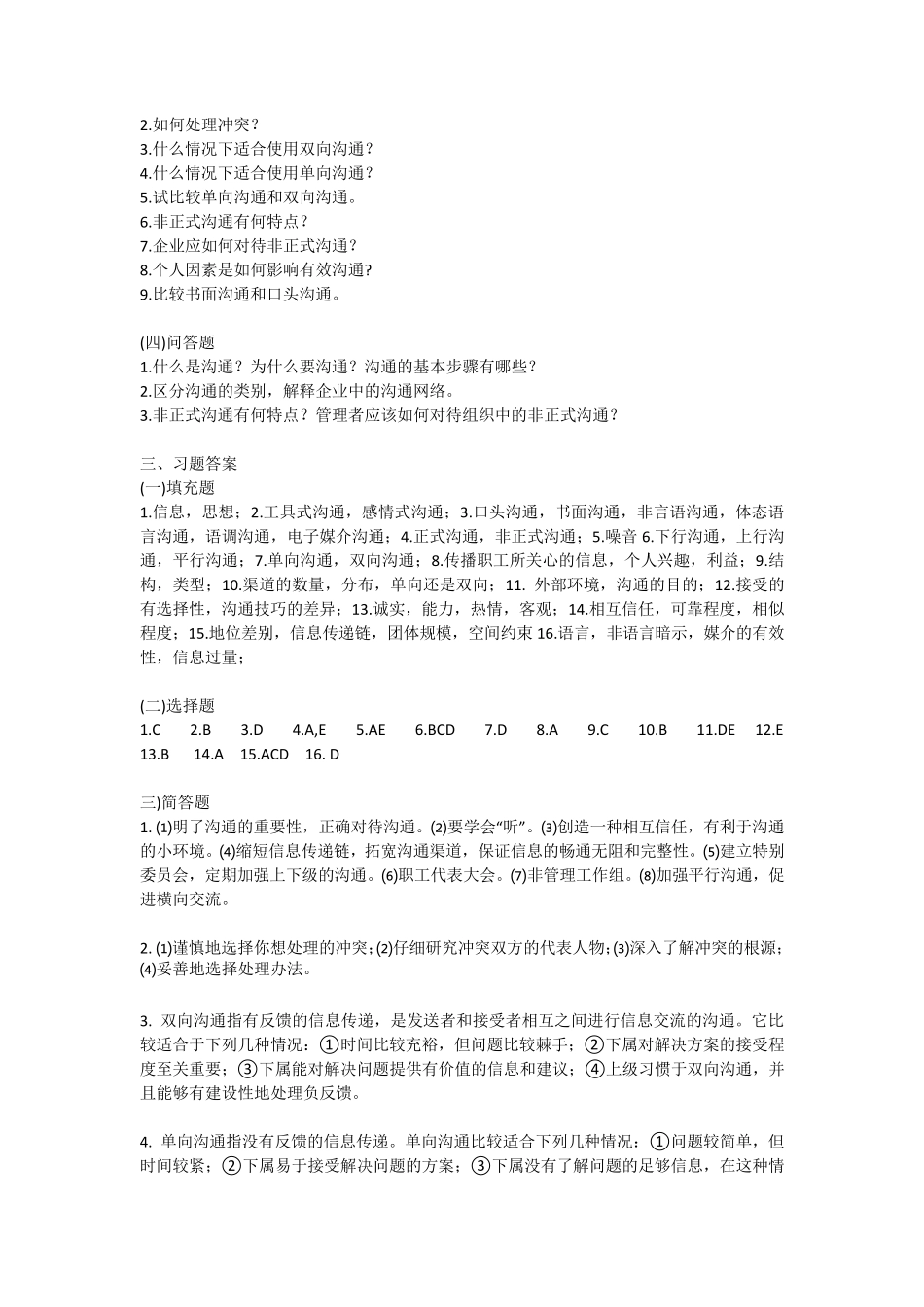 管理学习题+课后题答案_第3页