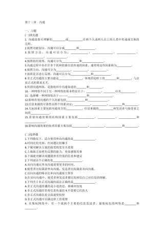 管理学习题+课后题答案
