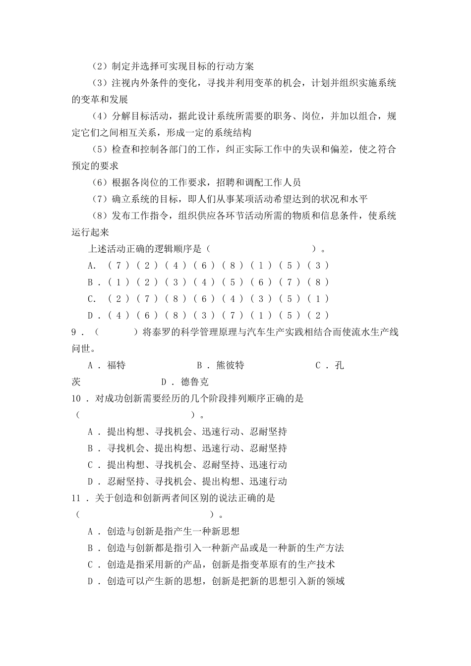 管理学习题创新_第2页