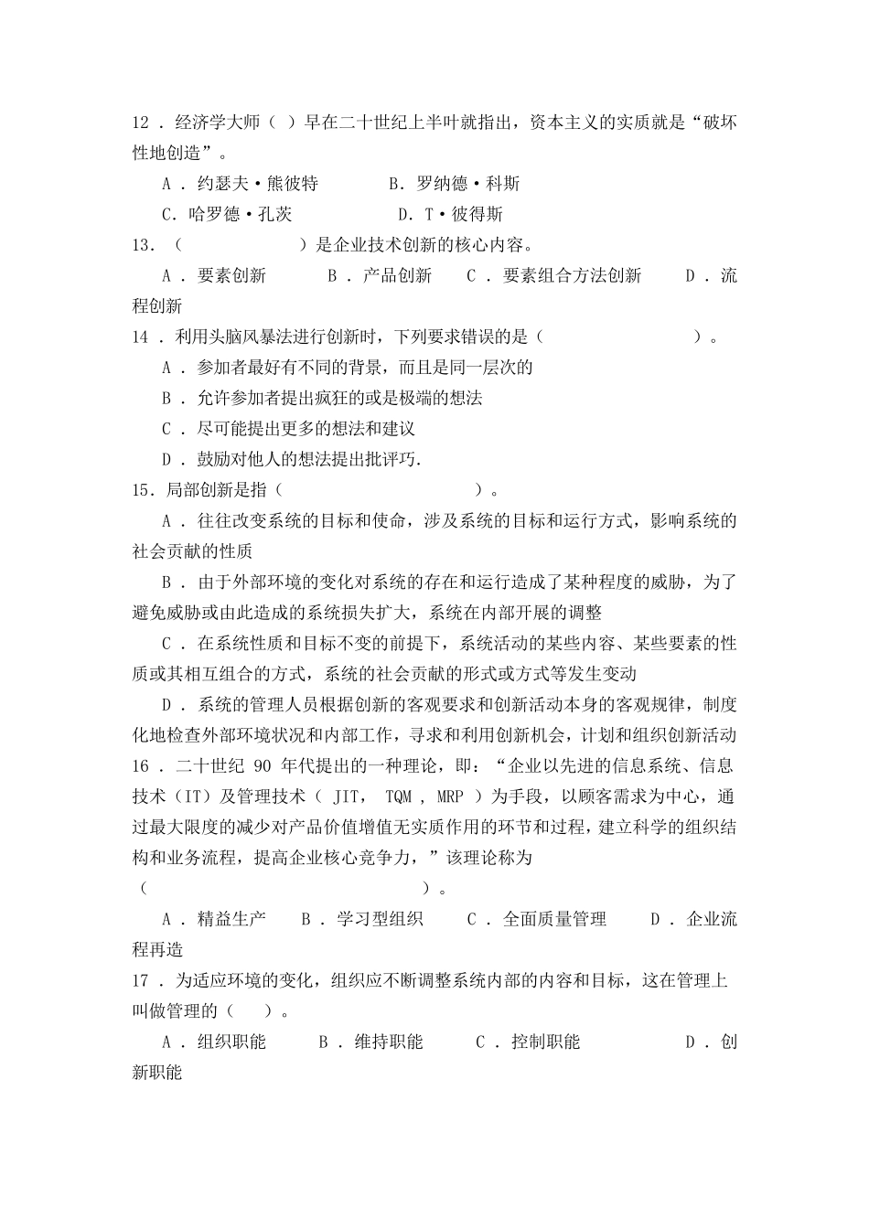 管理学习题创新_第3页