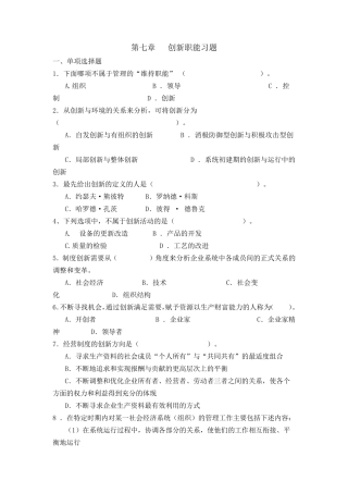 管理学习题创新