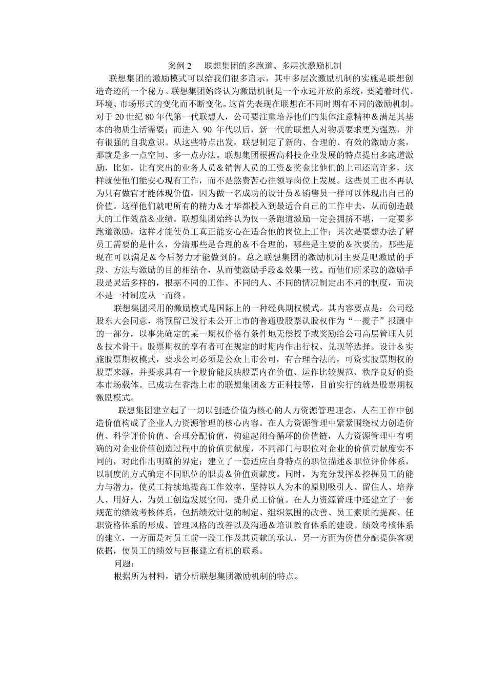 管理学习题及答案第九章激励理论_第3页