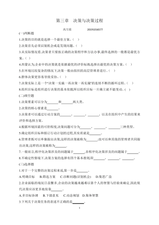 管理学习题第3章