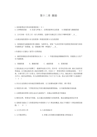 管理学习题激励