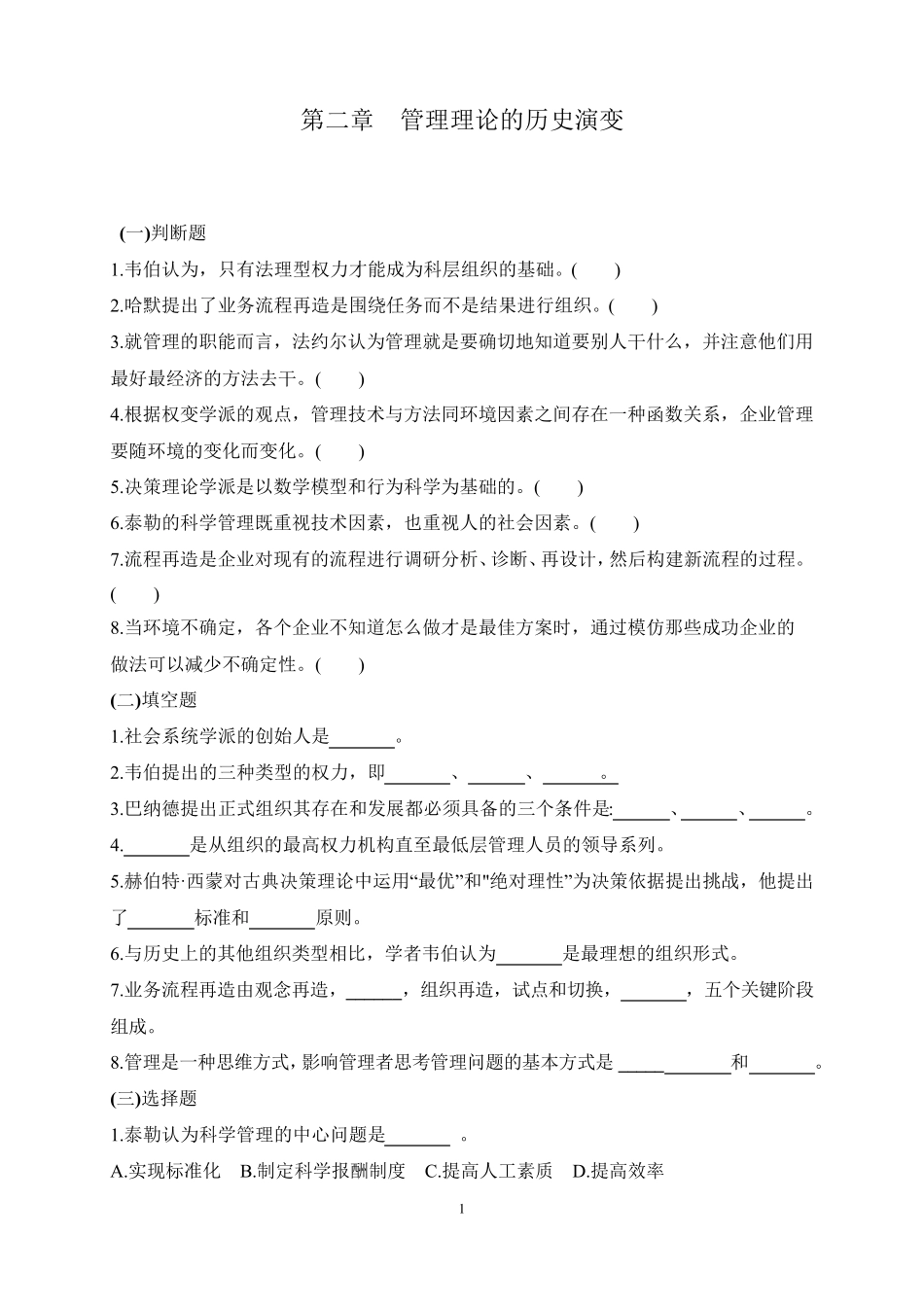 管理学习题第2章_第1页