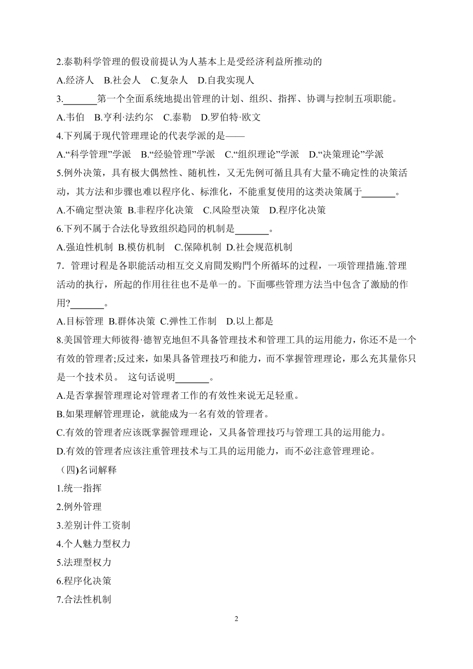管理学习题第2章_第2页