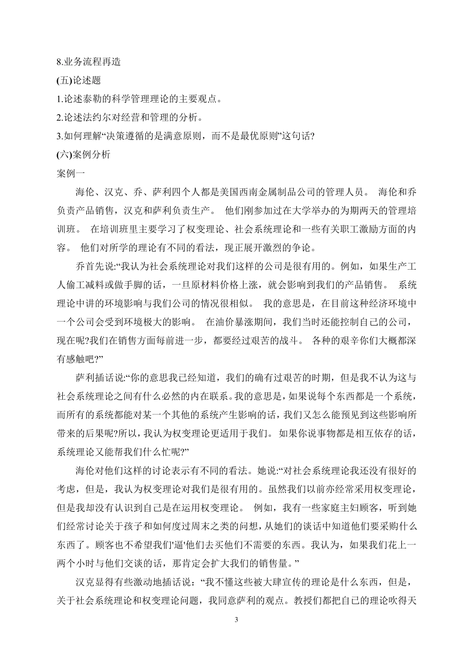 管理学习题第2章_第3页