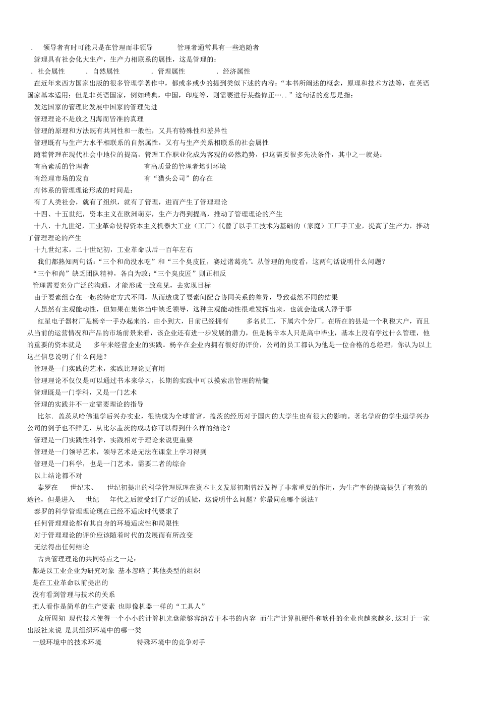 管理学习题集_第2页