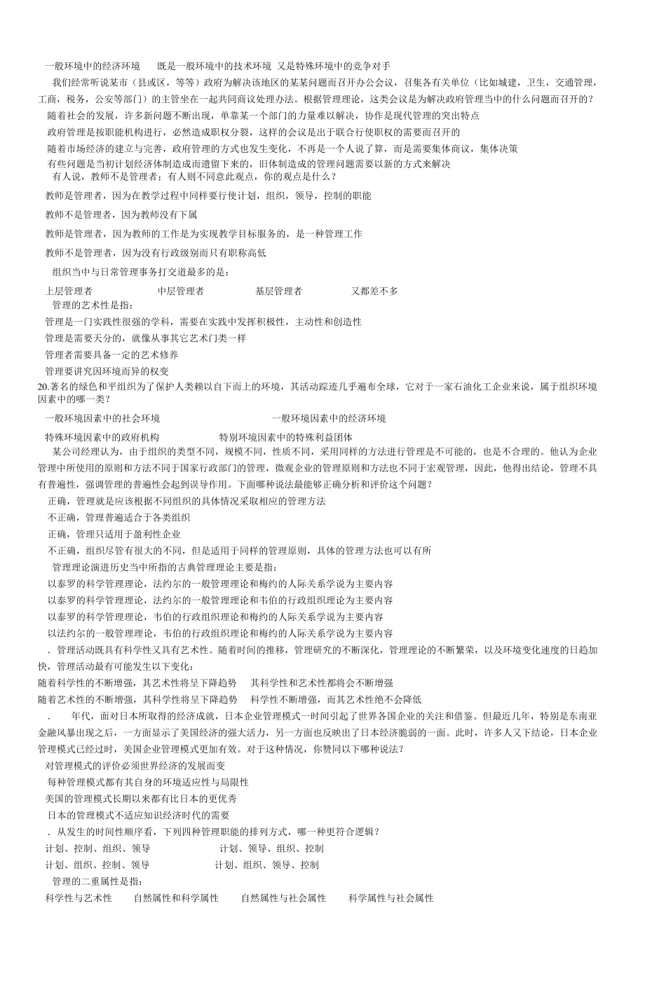 管理学习题集_第3页