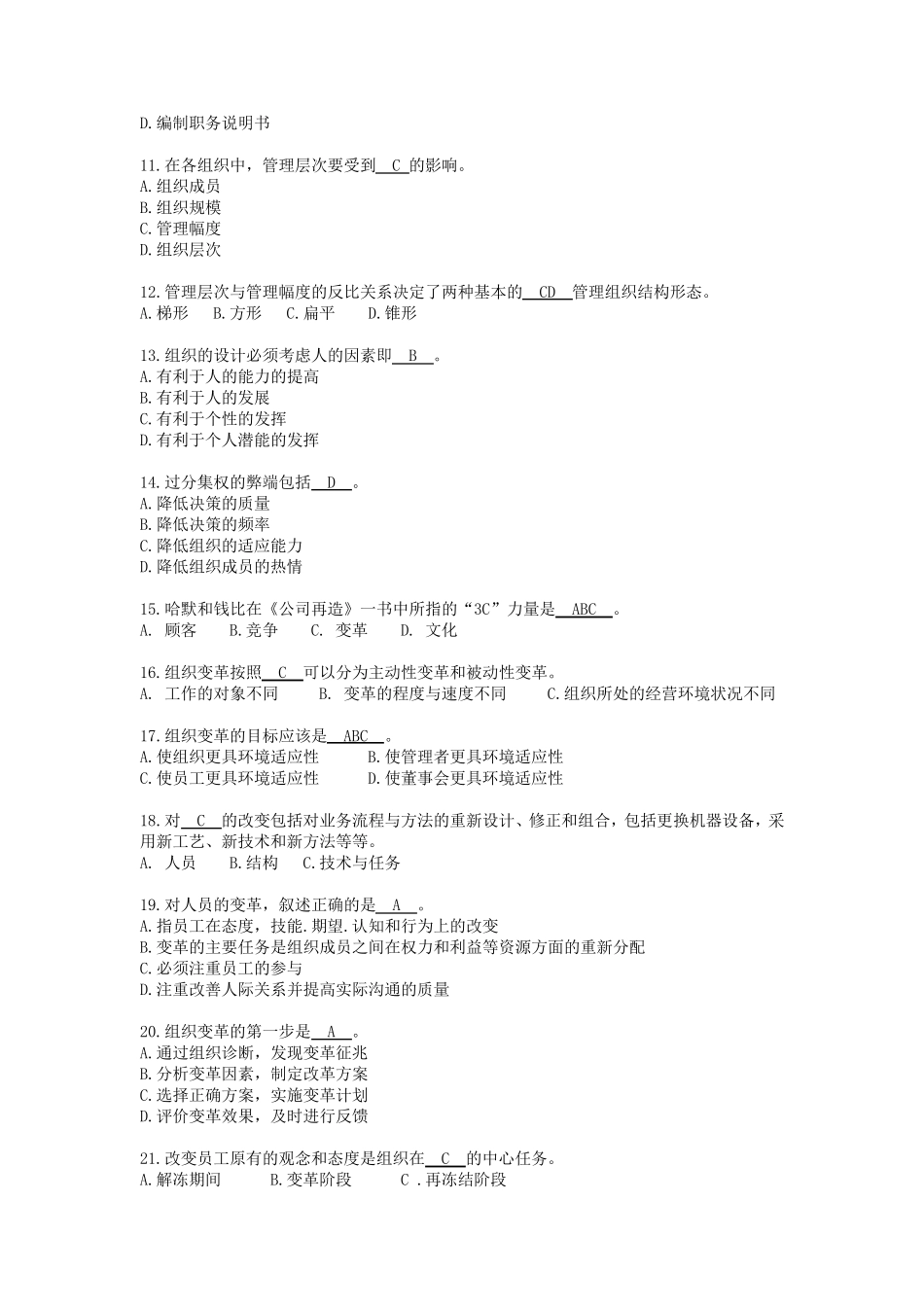 管理学习题组织_第2页