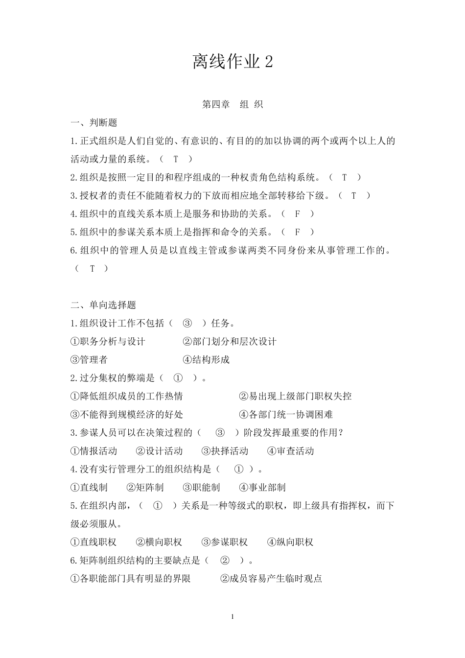 管理学作业2_第1页