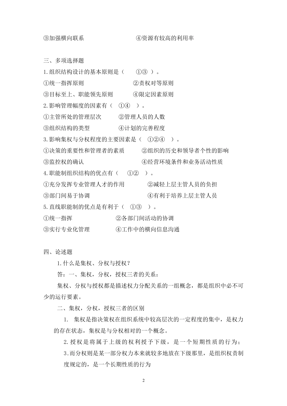 管理学作业2_第2页