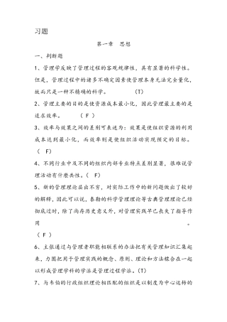 管理学习题集及答案