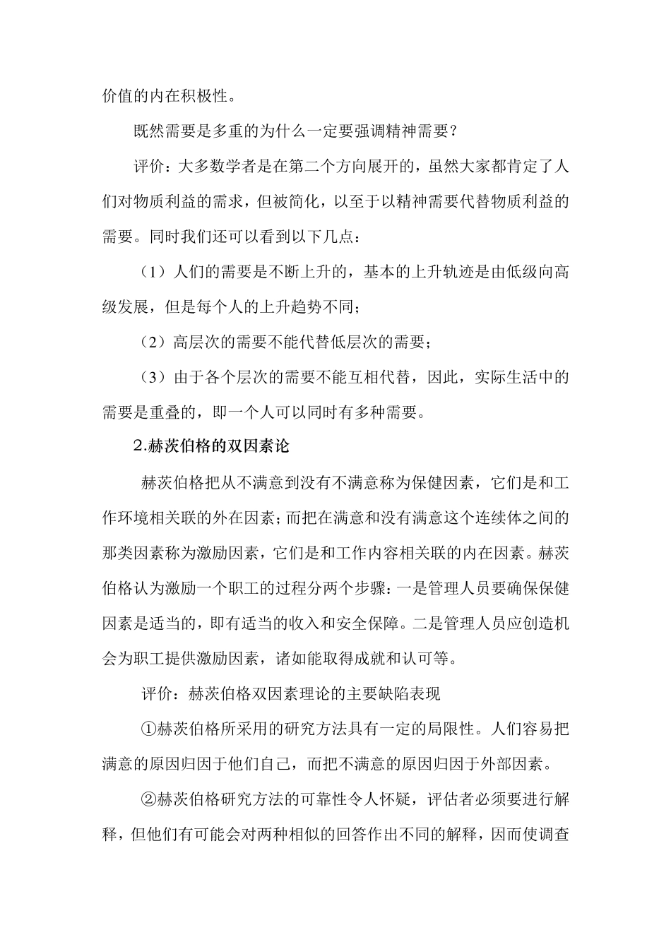 管理学关于激励理论的梳理_第2页