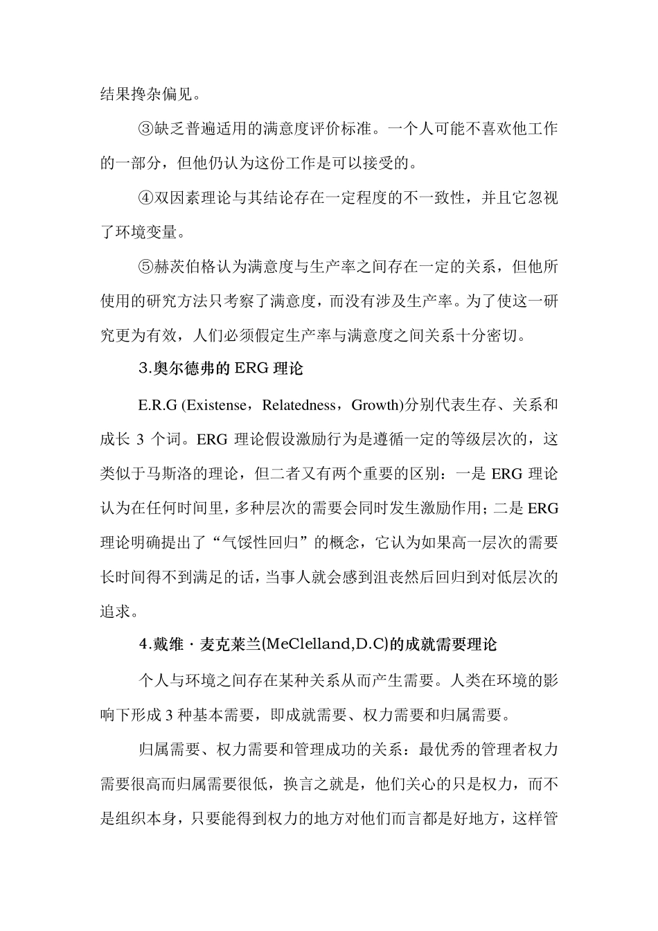 管理学关于激励理论的梳理_第3页