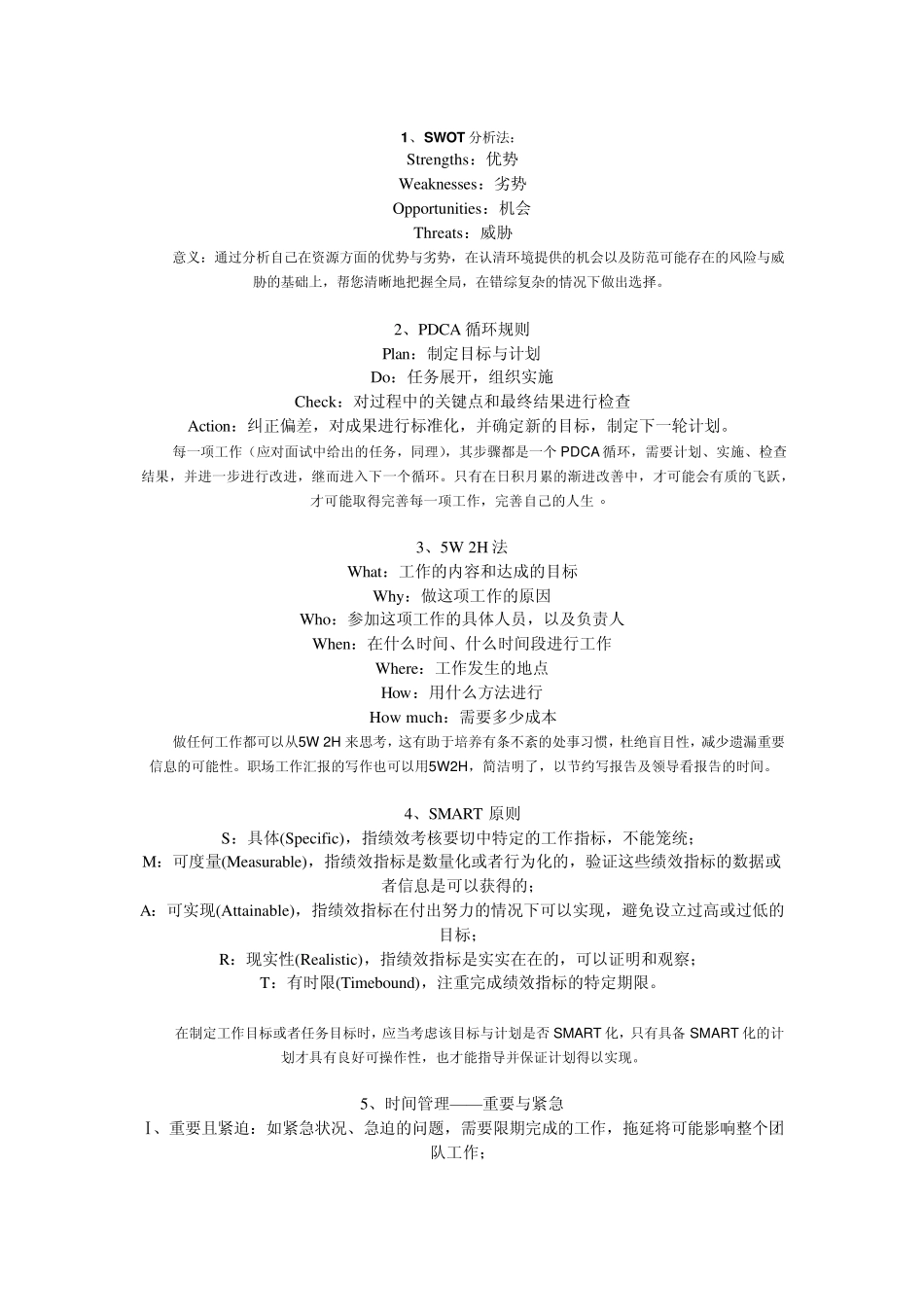 管理学分析方法_第1页