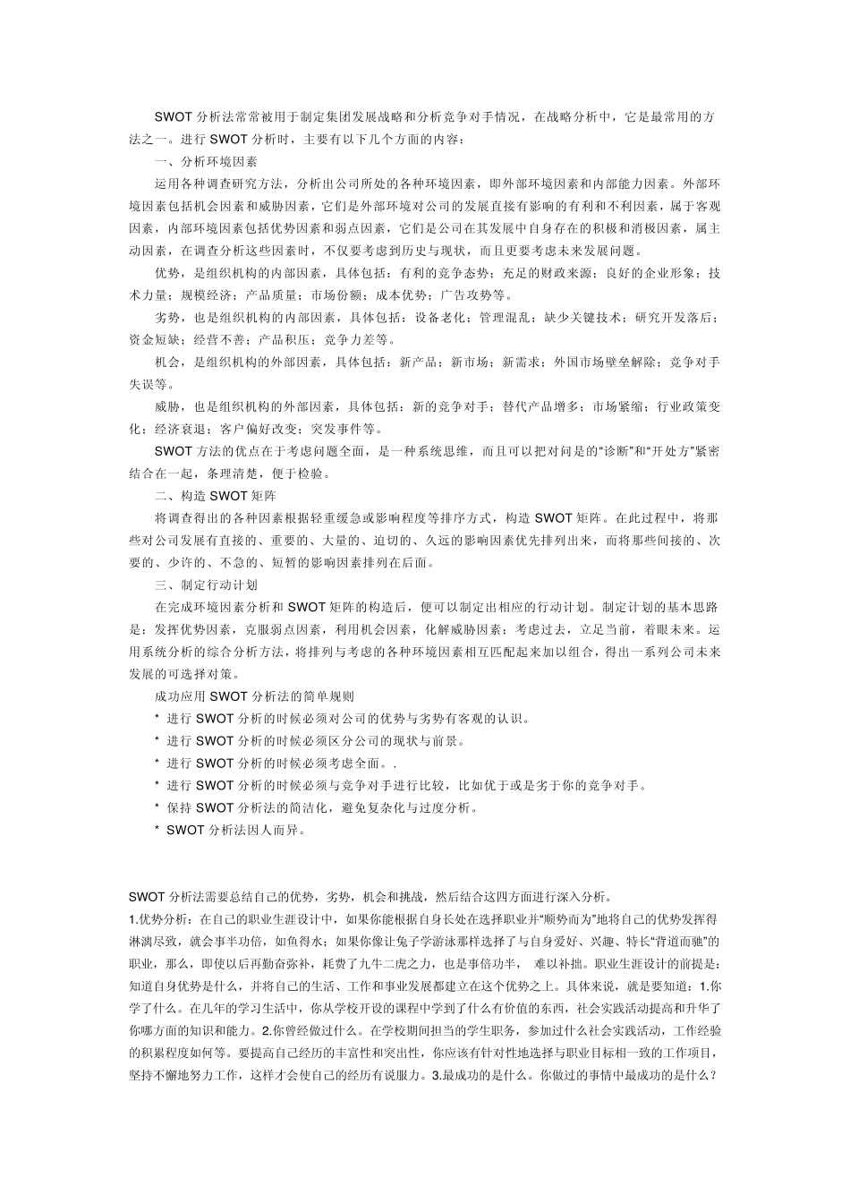 管理学分析法_第2页