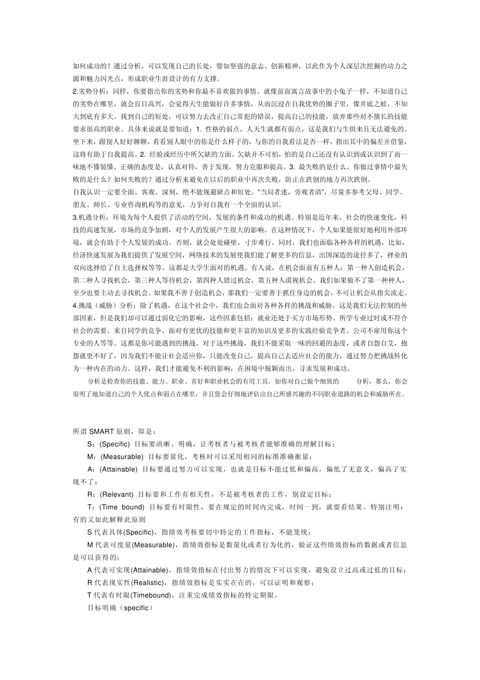 管理学分析法_第3页