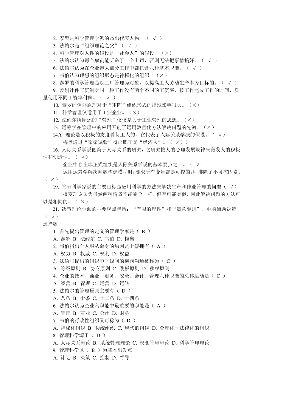 管理学判断题_第2页