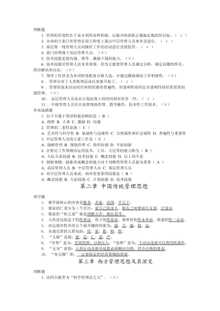 管理学判断题