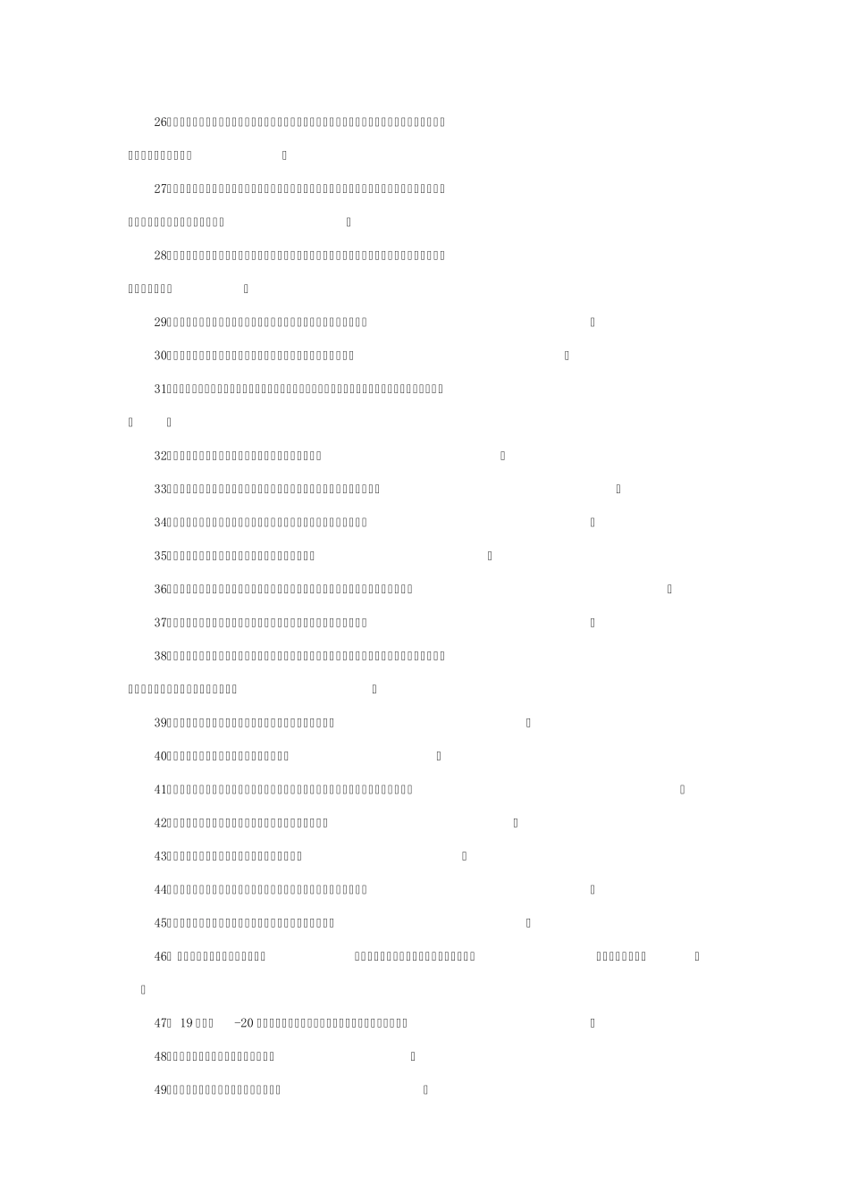 管理学判断题没答案_第2页