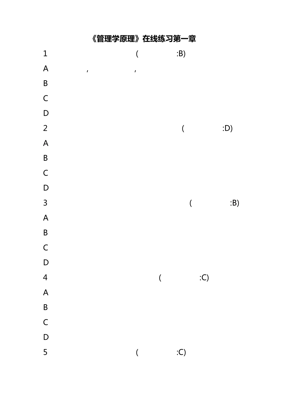 管理学原理(专)_第1页