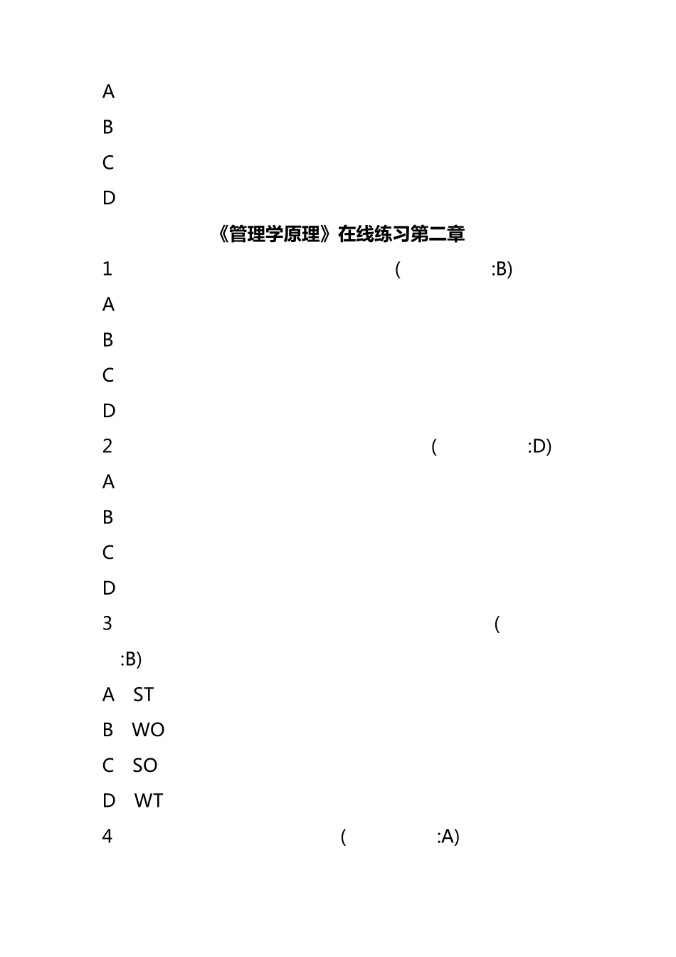 管理学原理(专)_第2页