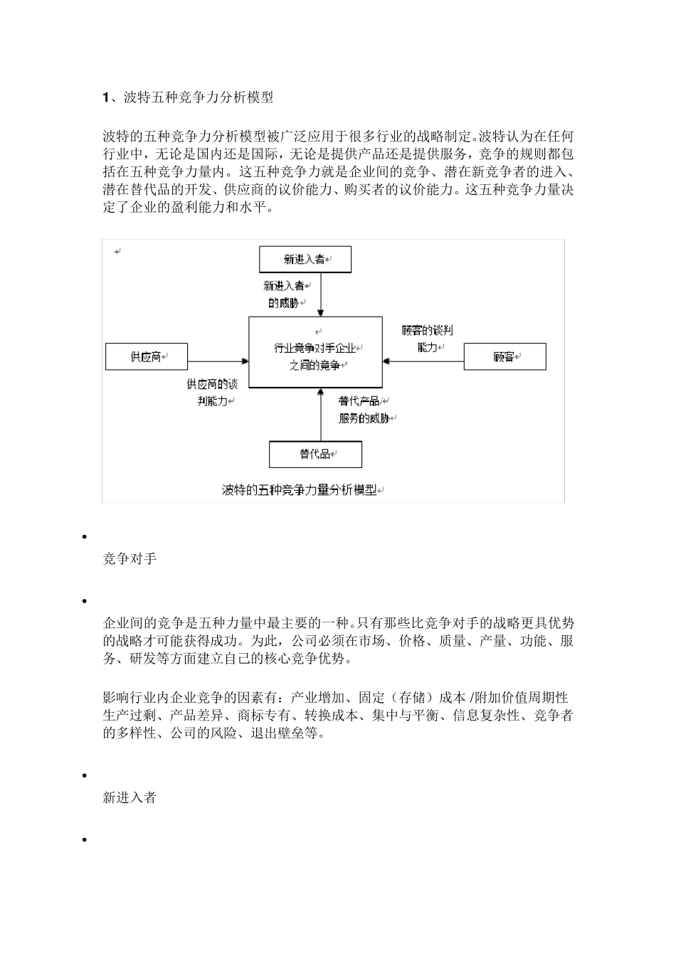管理学十大模型_第1页